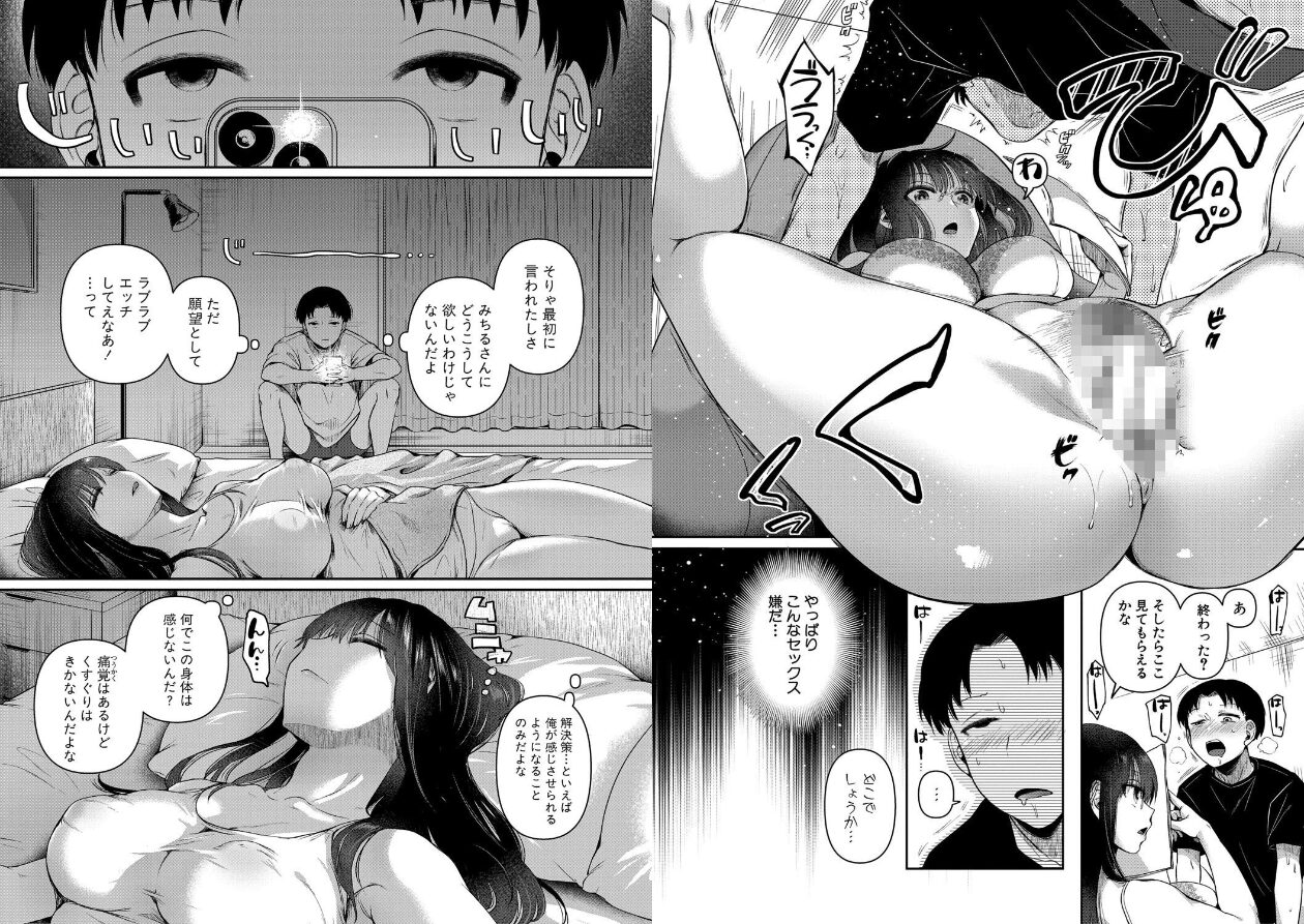 自称不感症理系女子 小松田みちる（27）の立ち読みCG