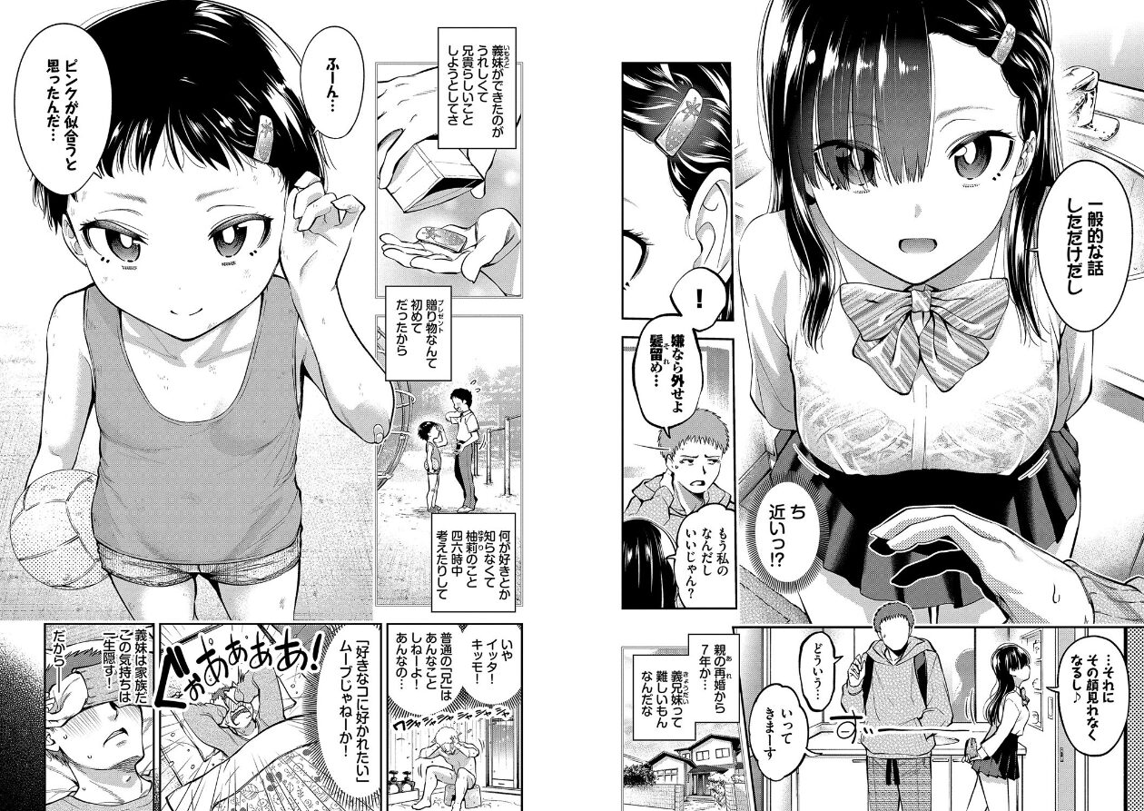 ごまんえつ【デジタル特装版】の立ち読みCG