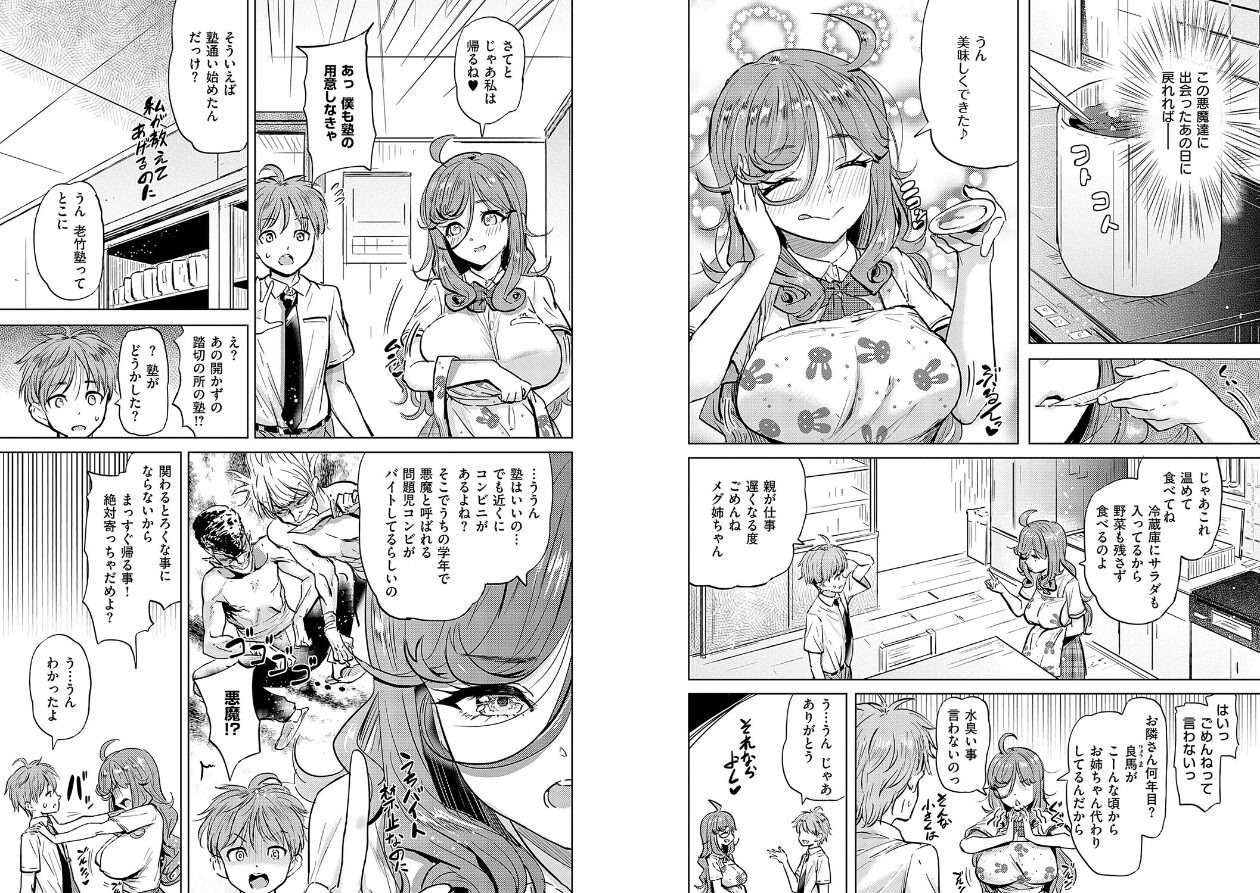 僕の恋路を淫乱小（？）悪魔たちが邪魔してくる！【デジタル特装版】の立ち読みCG