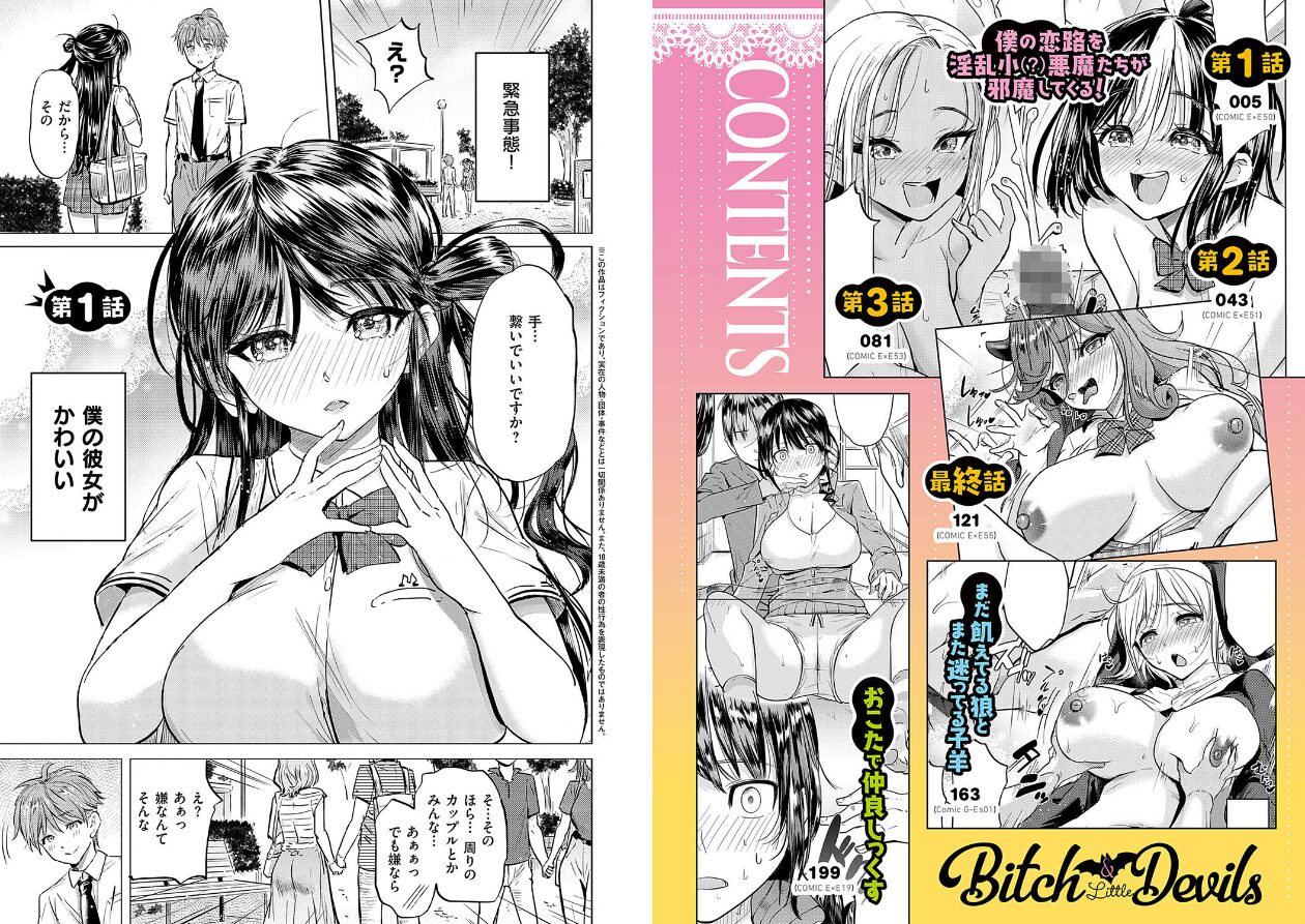 僕の恋路を淫乱小（？）悪魔たちが邪魔してくる！【デジタル特装版】の立ち読みCG