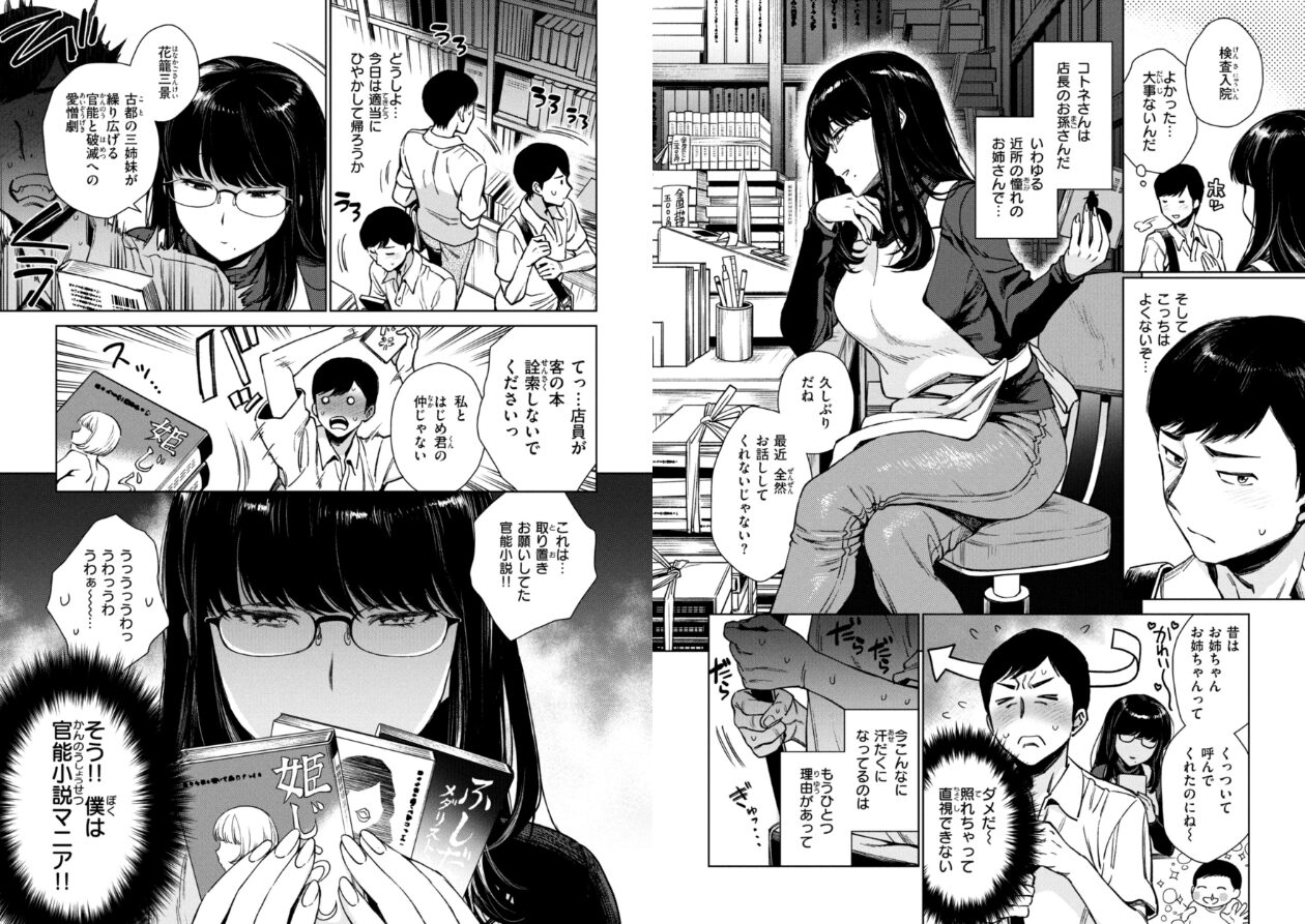 あること♪ないこと☆の立ち読みCG
