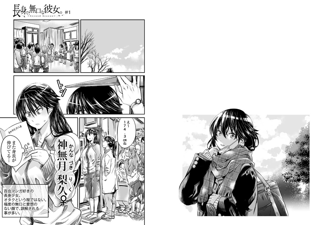 長身で、無口な彼女。【電子版特典付き】の立ち読みCG