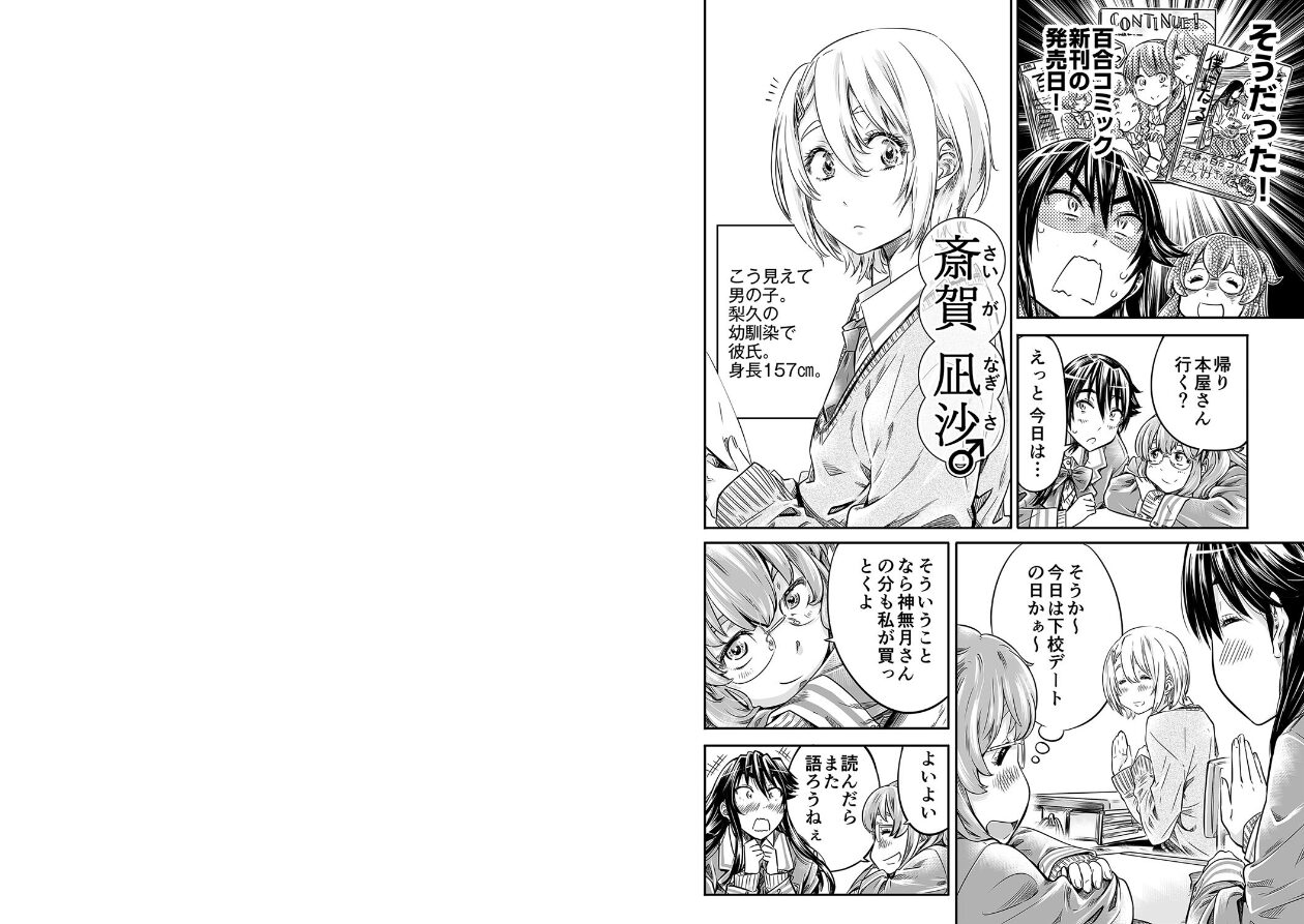長身で、無口な彼女。【電子版特典付き】の立ち読みCG