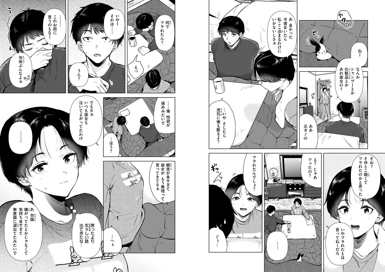 幼馴染とセフレになる日（単話）の立ち読みCG