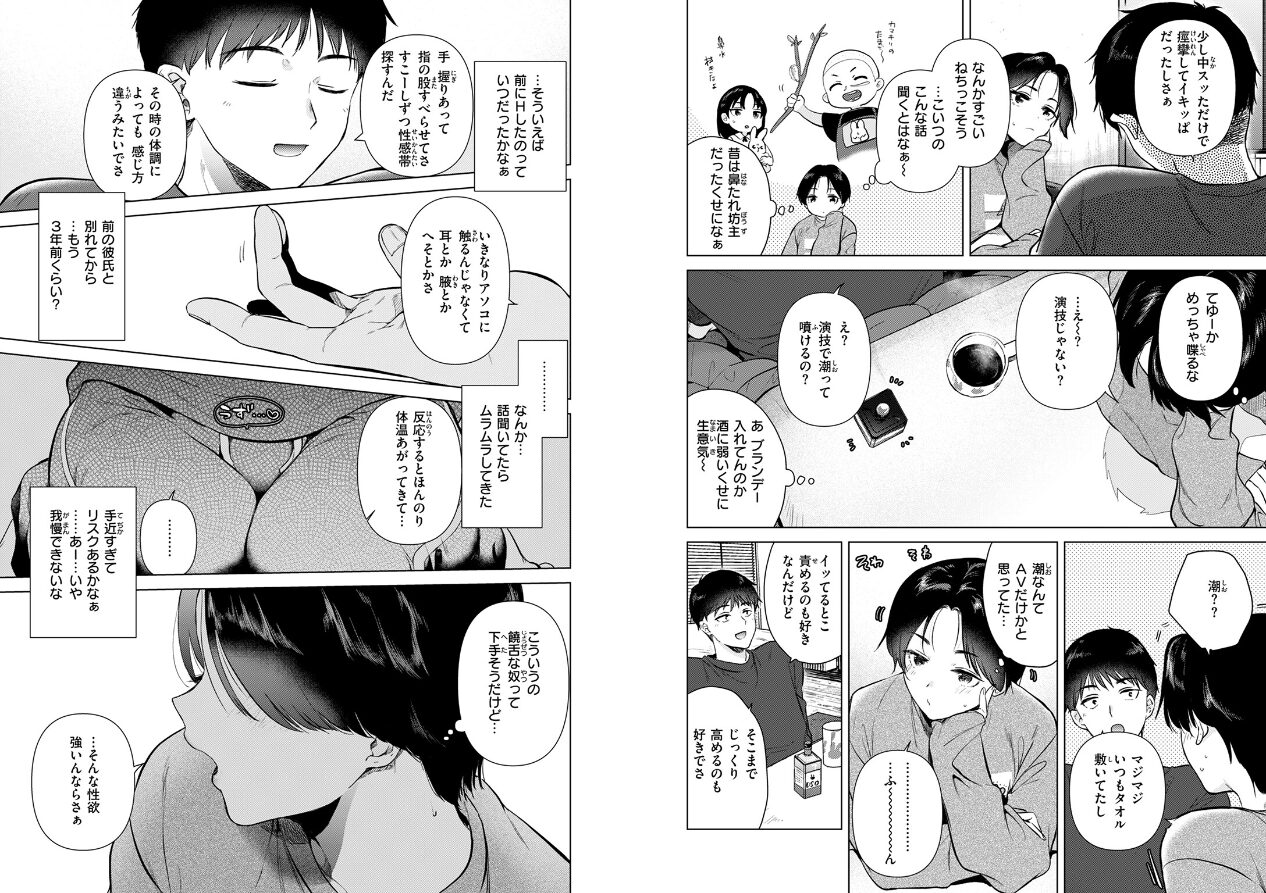 幼馴染とセフレになる日（単話）の立ち読みCG
