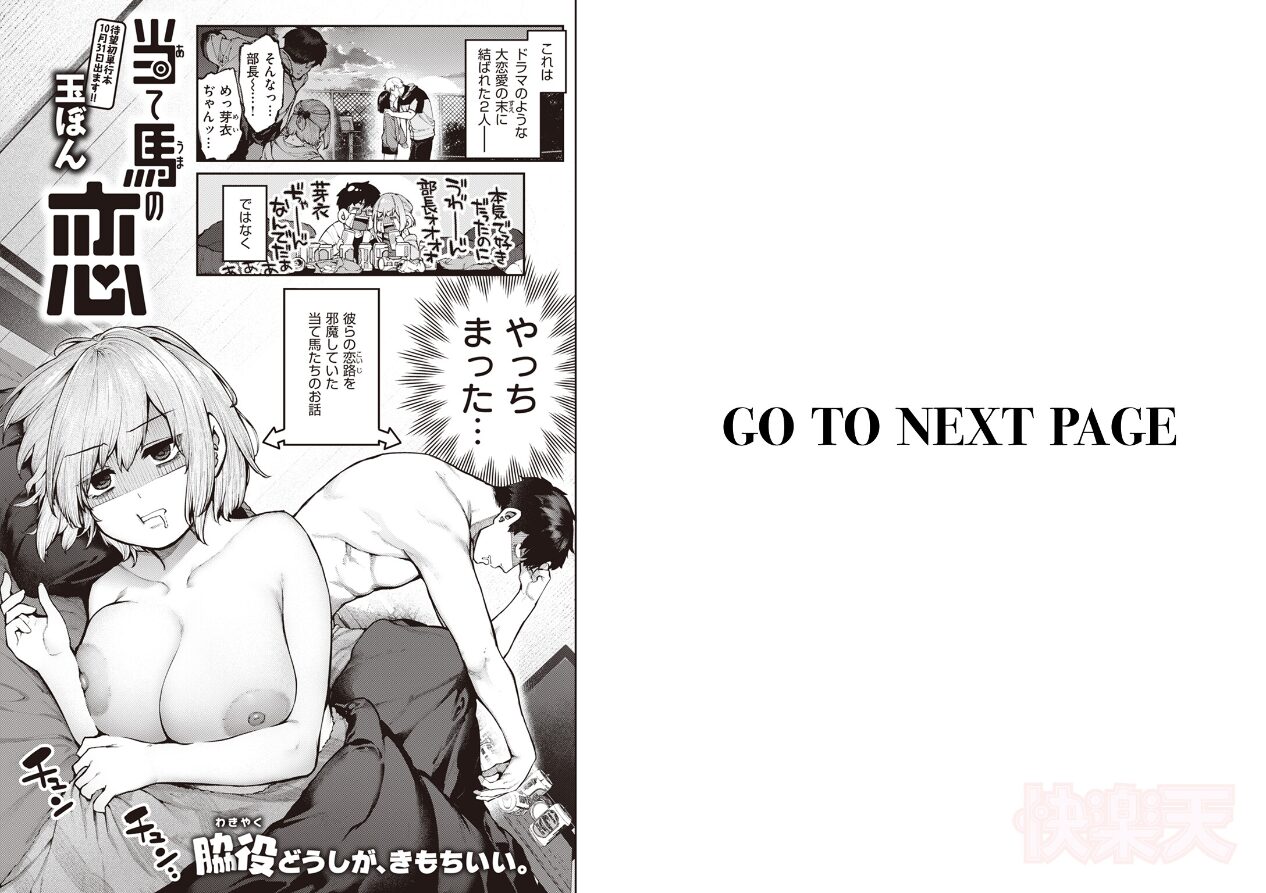 当て馬の恋（単話）の立ち読みCG