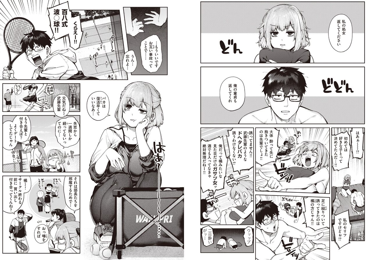 当て馬の恋（単話）の立ち読みCG
