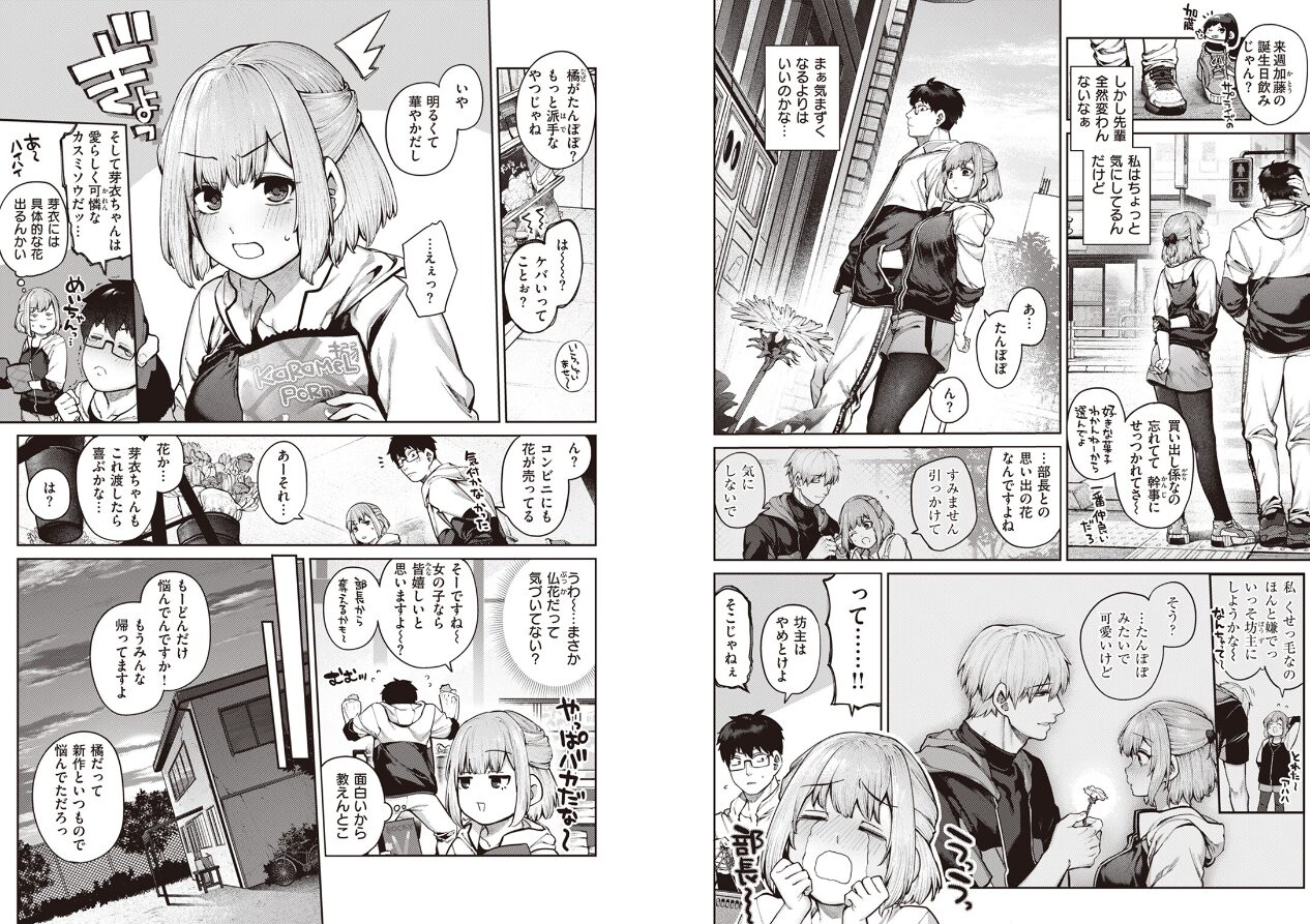 当て馬の恋（単話）の立ち読みCG