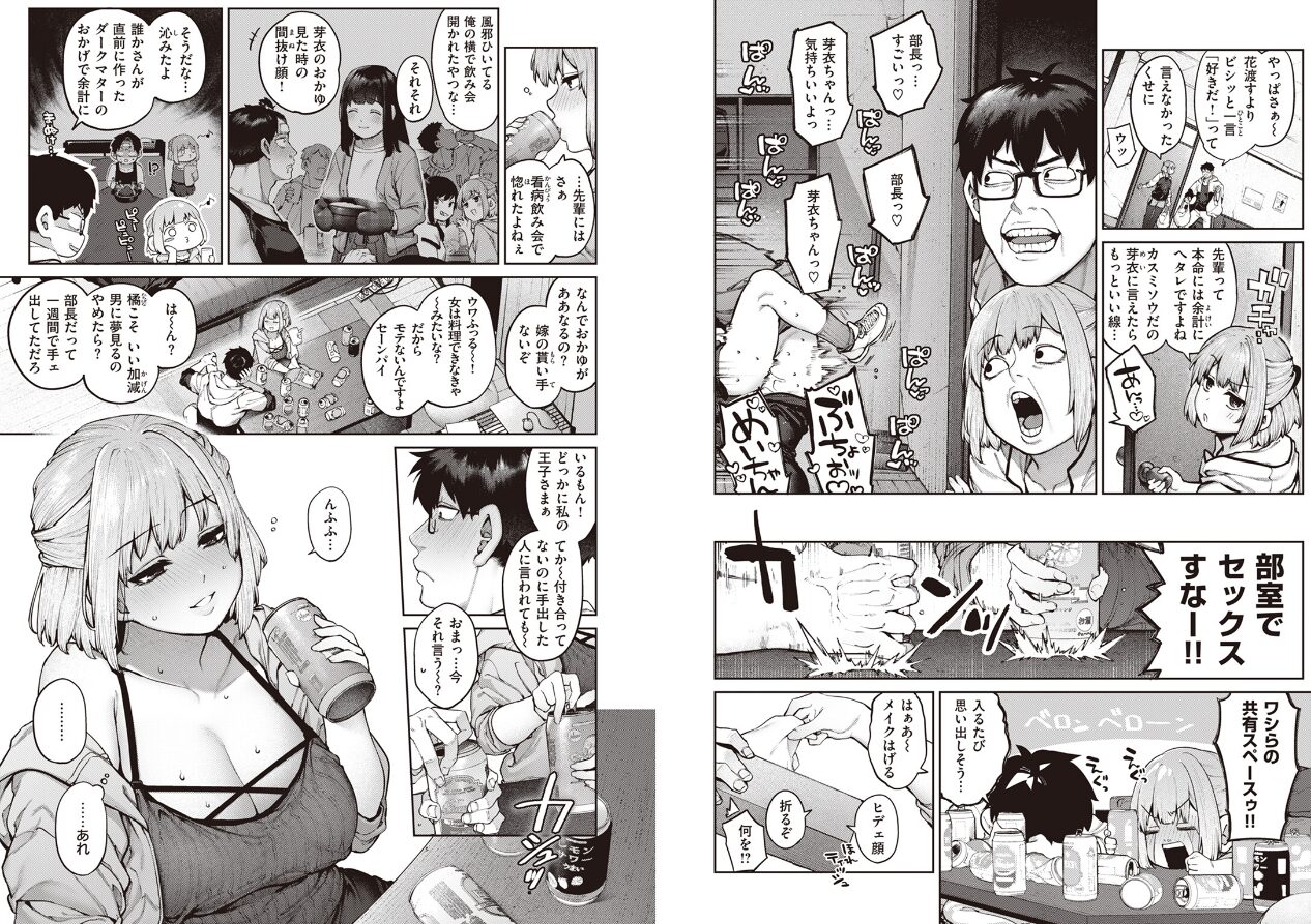 当て馬の恋（単話）の立ち読みCG