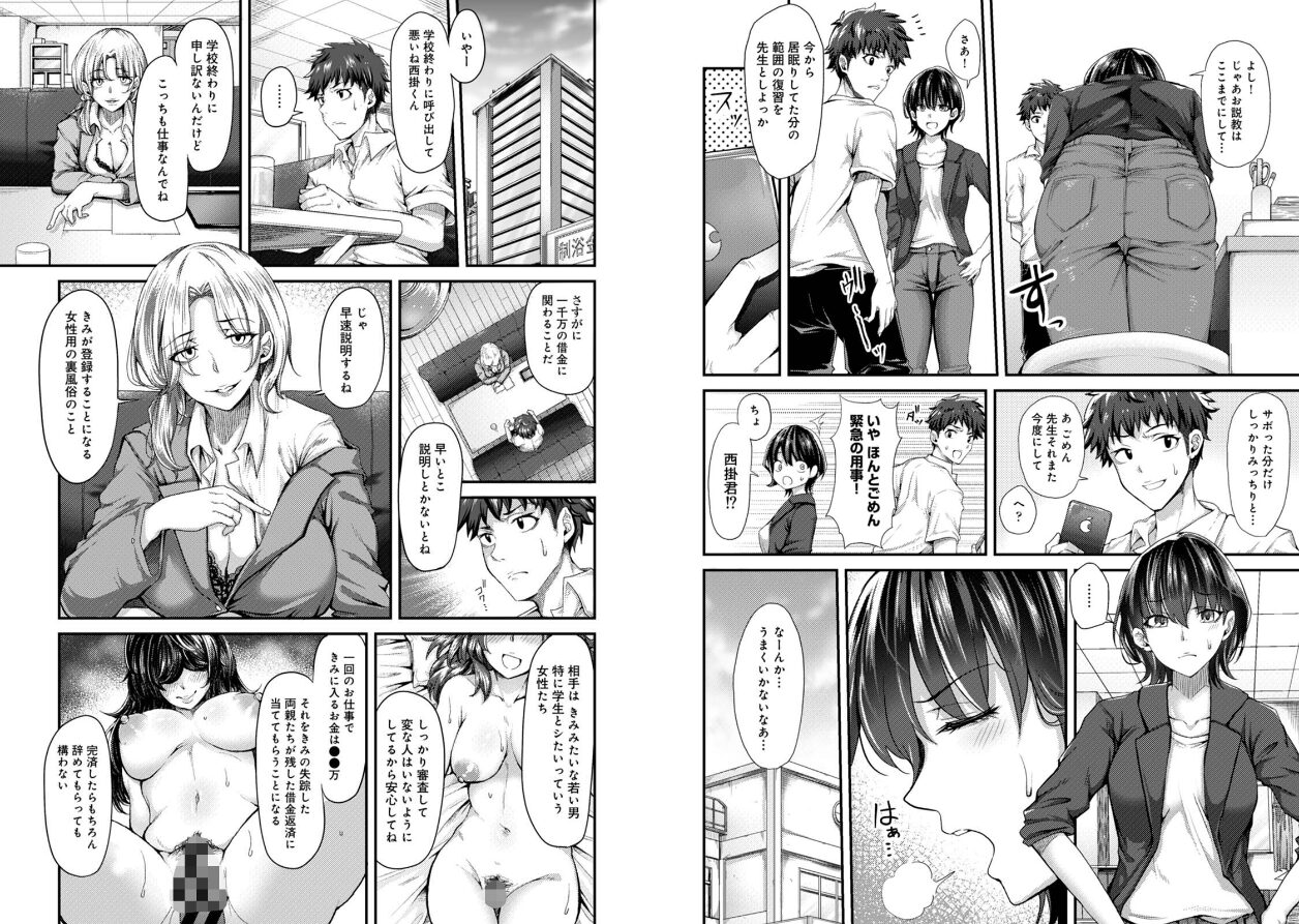 女性用風俗のお客様は先生でしたの立ち読みCG