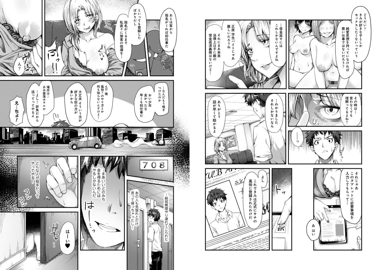 女性用風俗のお客様は先生でしたの立ち読みCG