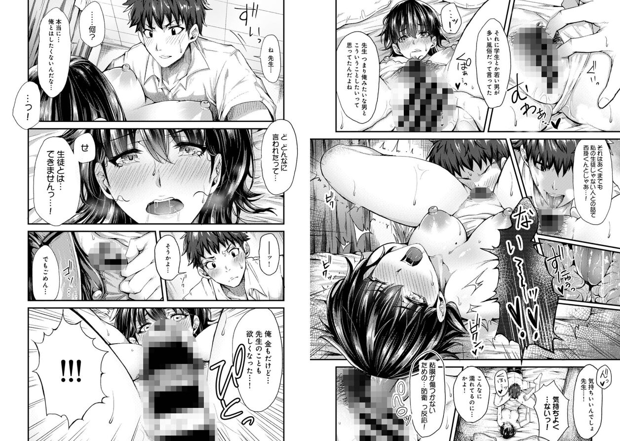 女性用風俗のお客様は先生でしたの立ち読みCG