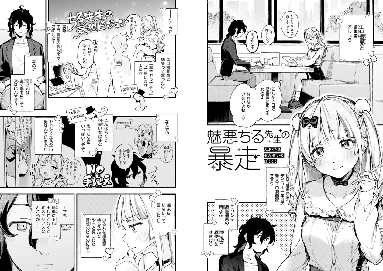 魅悪ちる先生の誘惑【デジタル版限定おまけ付き】の立ち読みCG