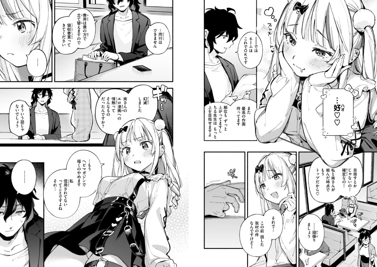 魅悪ちる先生の誘惑【デジタル版限定おまけ付き】の立ち読みCG