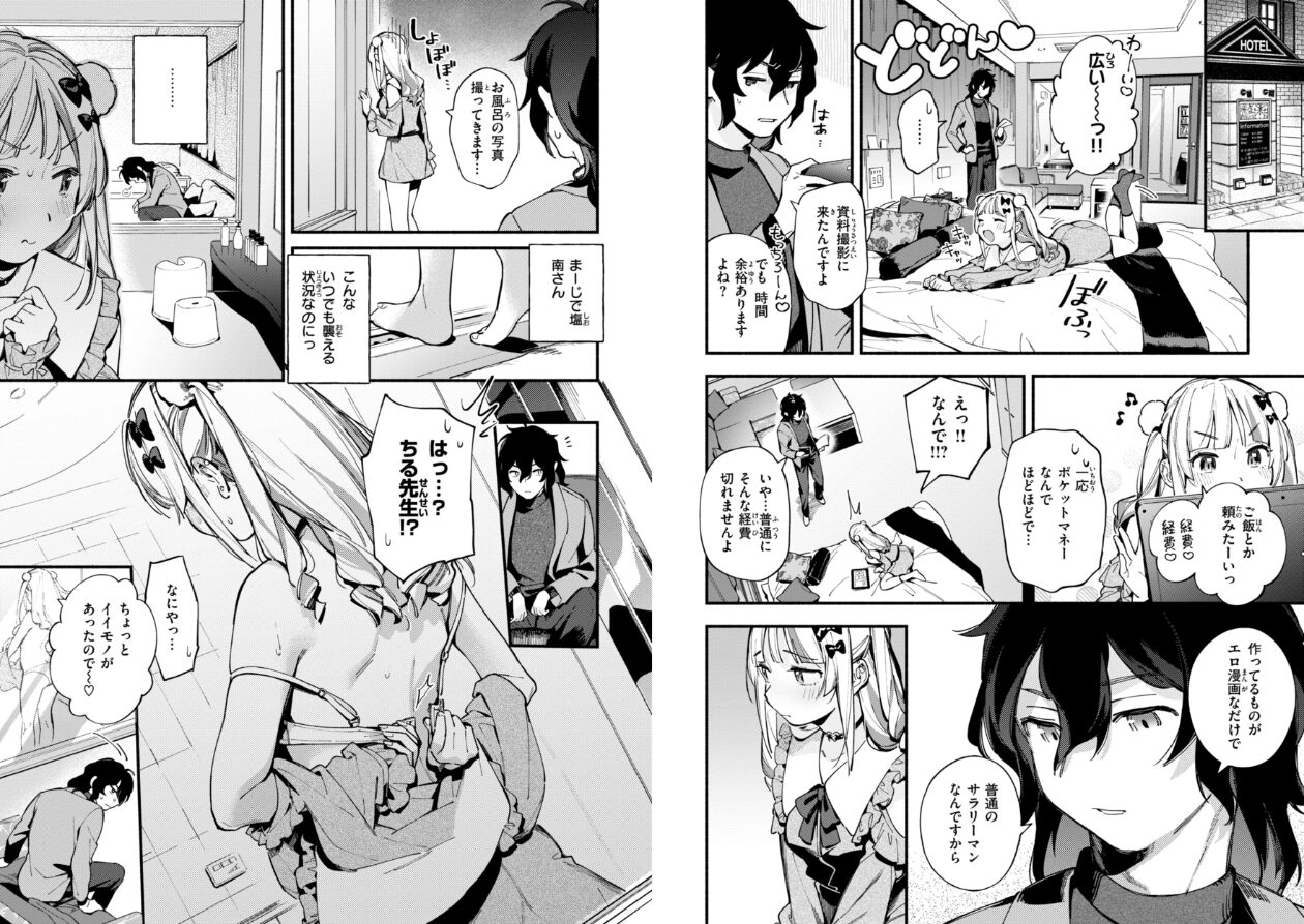 魅悪ちる先生の誘惑【デジタル版限定おまけ付き】の立ち読みCG