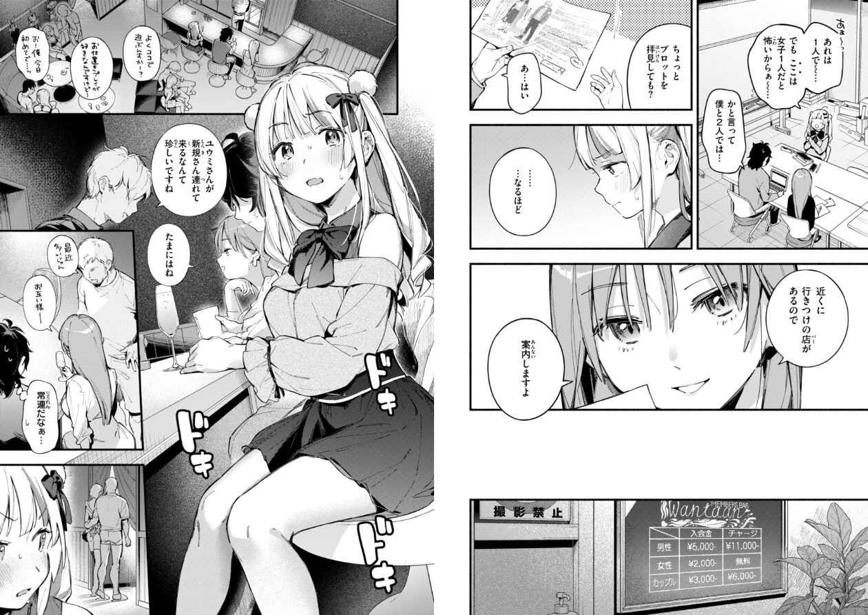 魅悪ちる先生の誘惑【デジタル版限定おまけ付き】の立ち読みCG