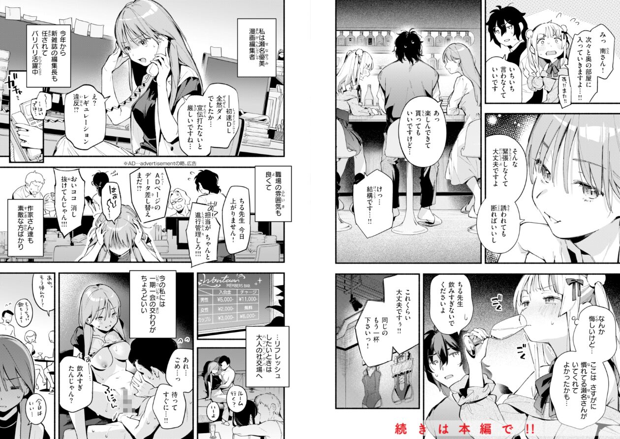 魅悪ちる先生の誘惑【デジタル版限定おまけ付き】の立ち読みCG