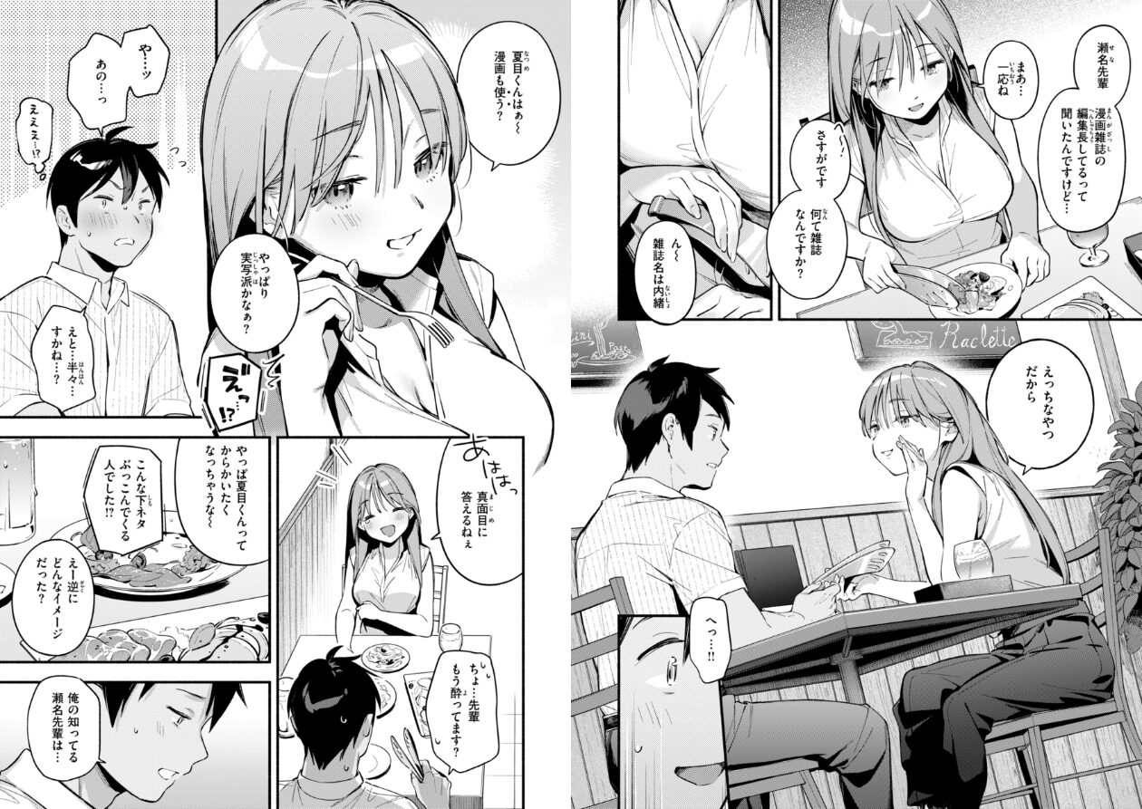 魅悪ちる先生の誘惑【デジタル版限定おまけ付き】の立ち読みCG
