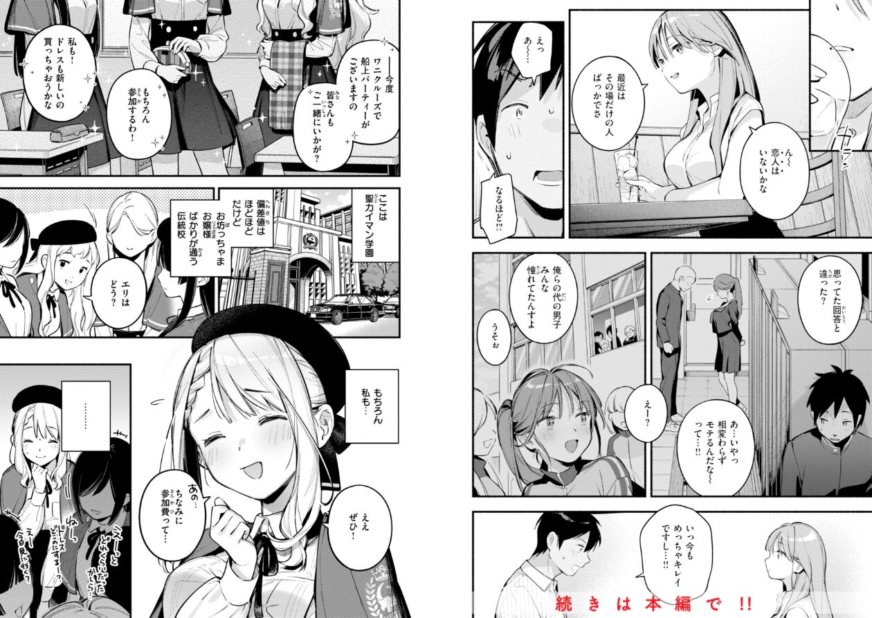 魅悪ちる先生の誘惑【デジタル版限定おまけ付き】の立ち読みCG
