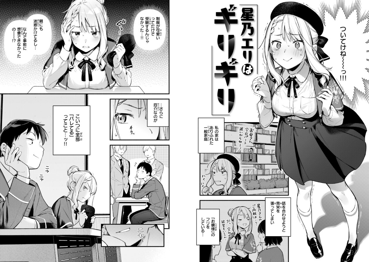 魅悪ちる先生の誘惑【デジタル版限定おまけ付き】の立ち読みCG