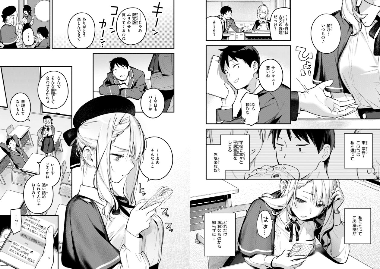 魅悪ちる先生の誘惑【デジタル版限定おまけ付き】の立ち読みCG