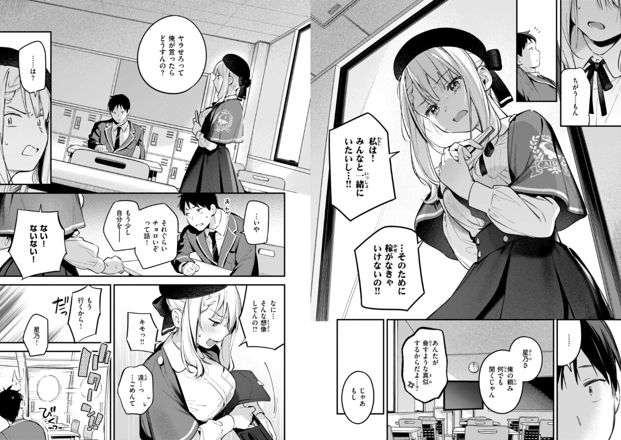 魅悪ちる先生の誘惑【デジタル版限定おまけ付き】の立ち読みCG