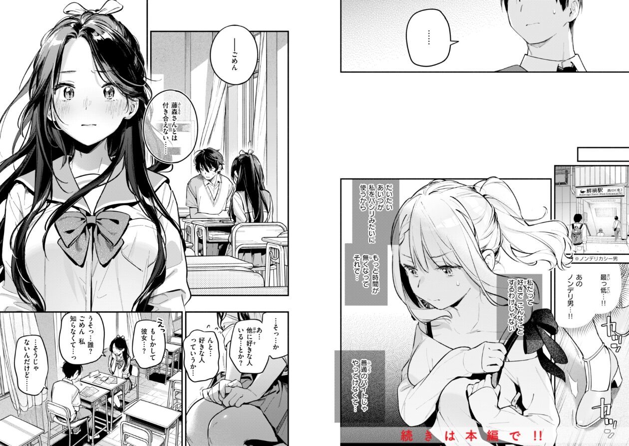 魅悪ちる先生の誘惑【デジタル版限定おまけ付き】の立ち読みCG