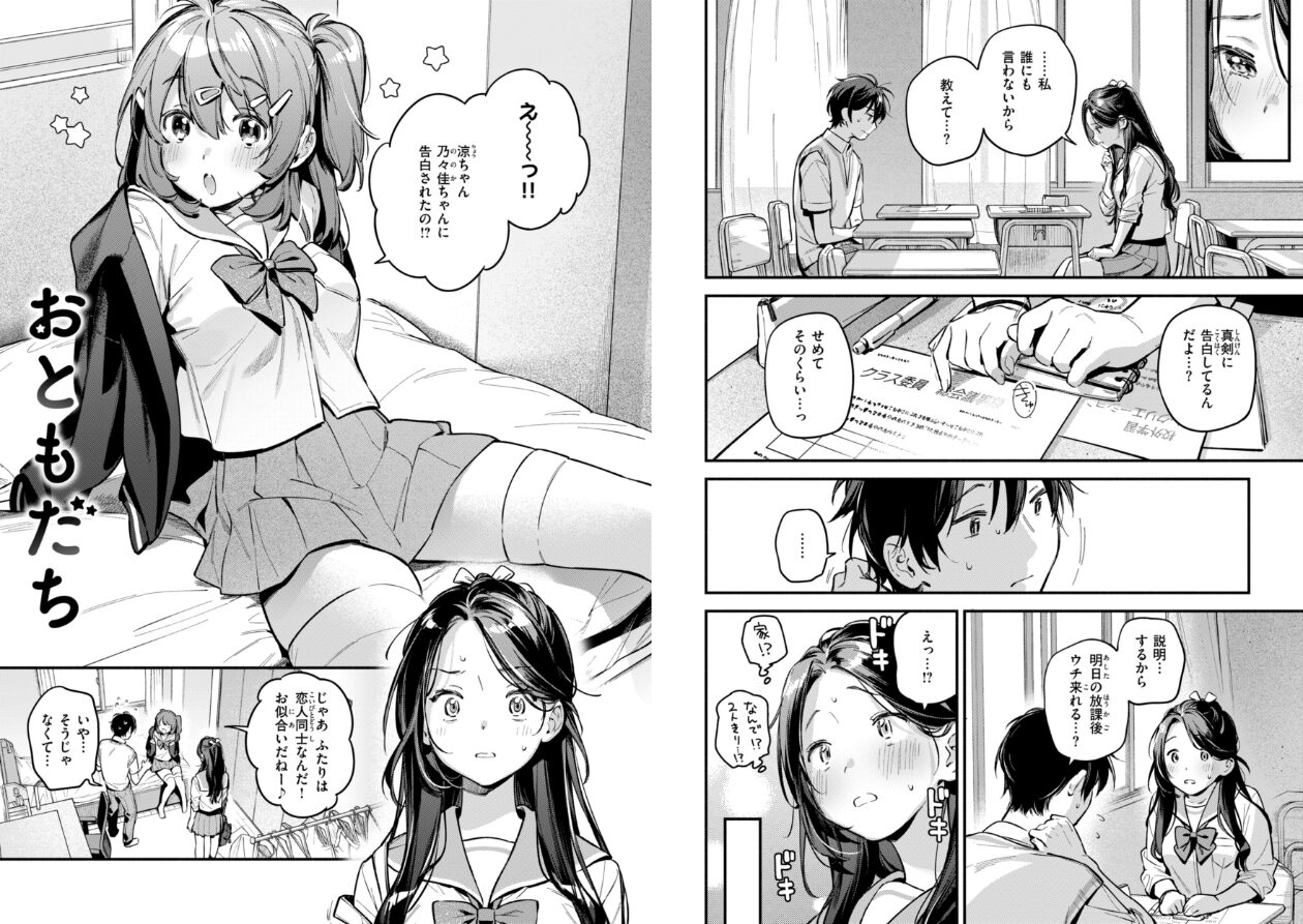 魅悪ちる先生の誘惑【デジタル版限定おまけ付き】の立ち読みCG