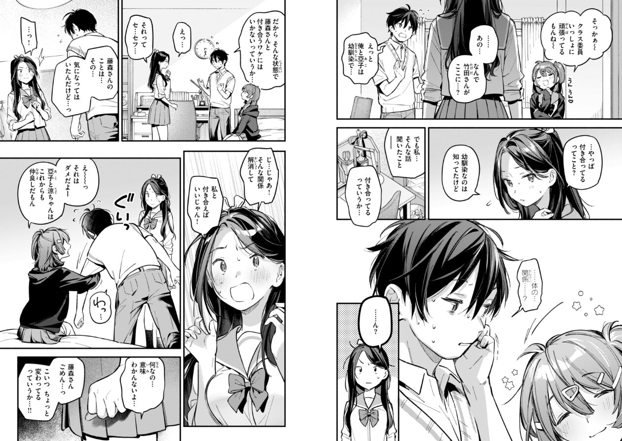 魅悪ちる先生の誘惑【デジタル版限定おまけ付き】の立ち読みCG