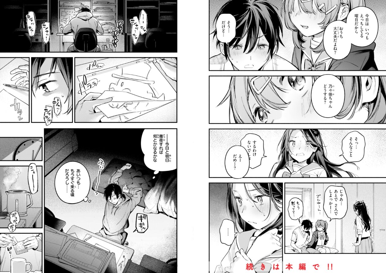 魅悪ちる先生の誘惑【デジタル版限定おまけ付き】の立ち読みCG