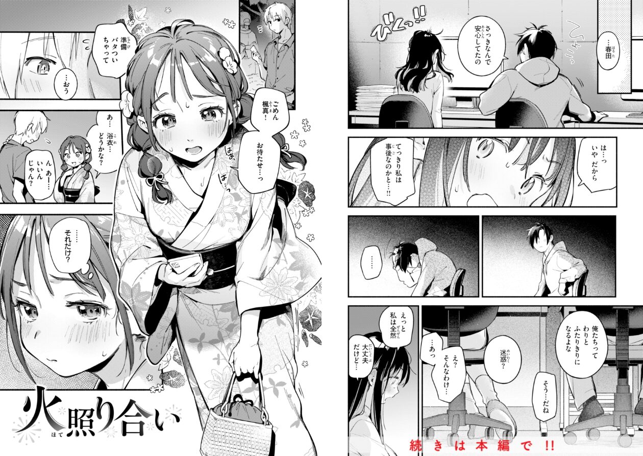 魅悪ちる先生の誘惑【デジタル版限定おまけ付き】の立ち読みCG
