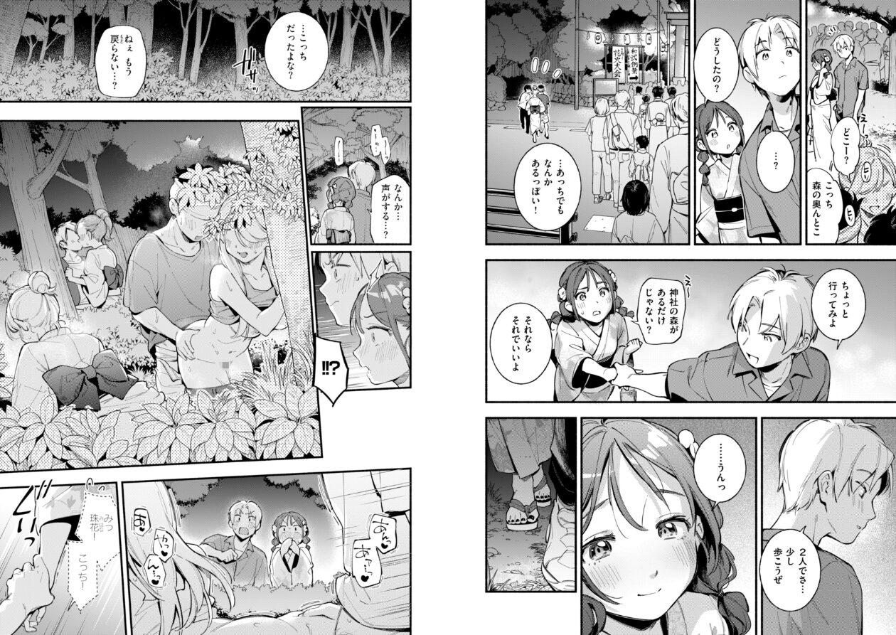 魅悪ちる先生の誘惑【デジタル版限定おまけ付き】の立ち読みCG