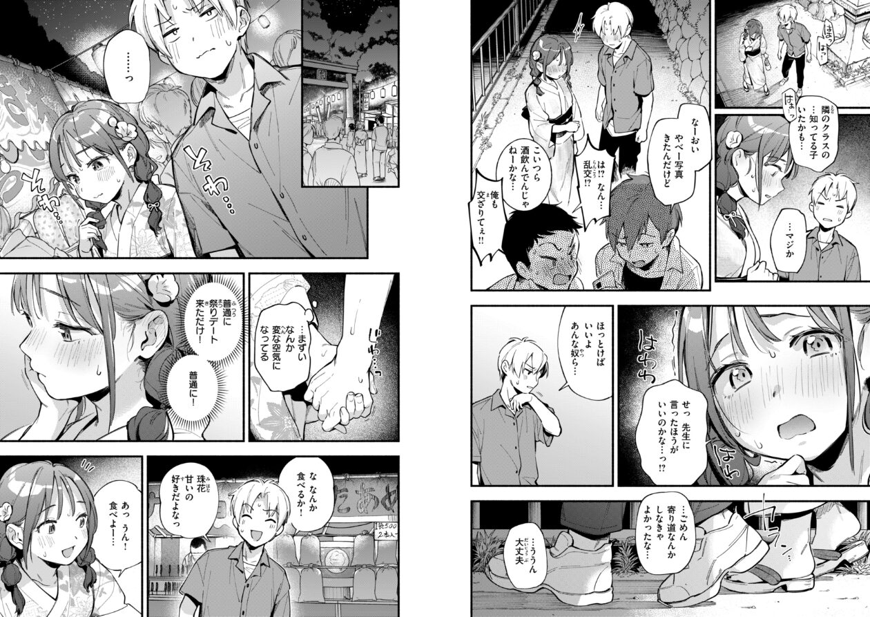 魅悪ちる先生の誘惑【デジタル版限定おまけ付き】の立ち読みCG