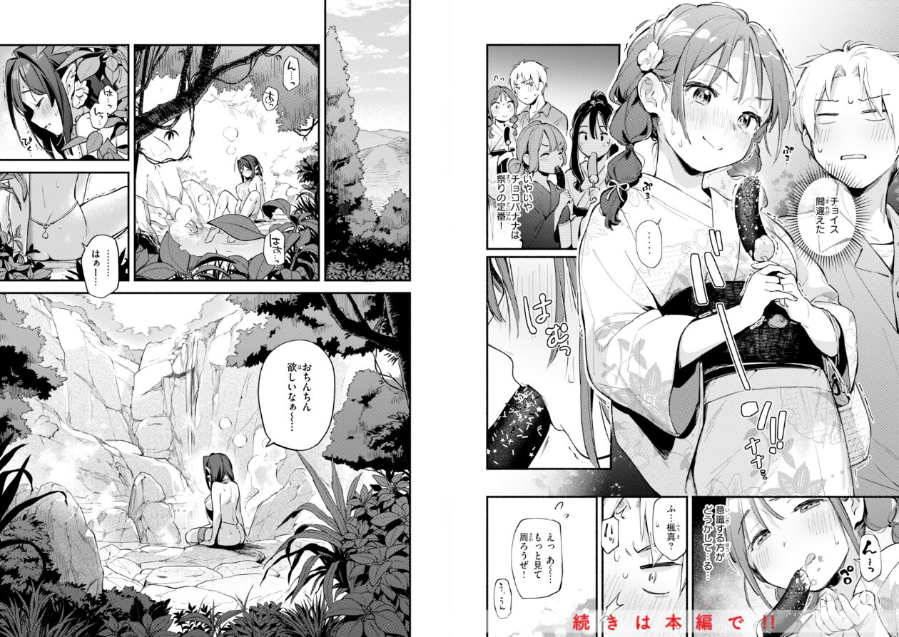魅悪ちる先生の誘惑【デジタル版限定おまけ付き】の立ち読みCG