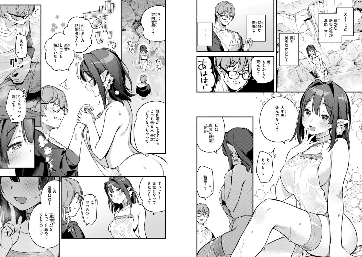 魅悪ちる先生の誘惑【デジタル版限定おまけ付き】の立ち読みCG