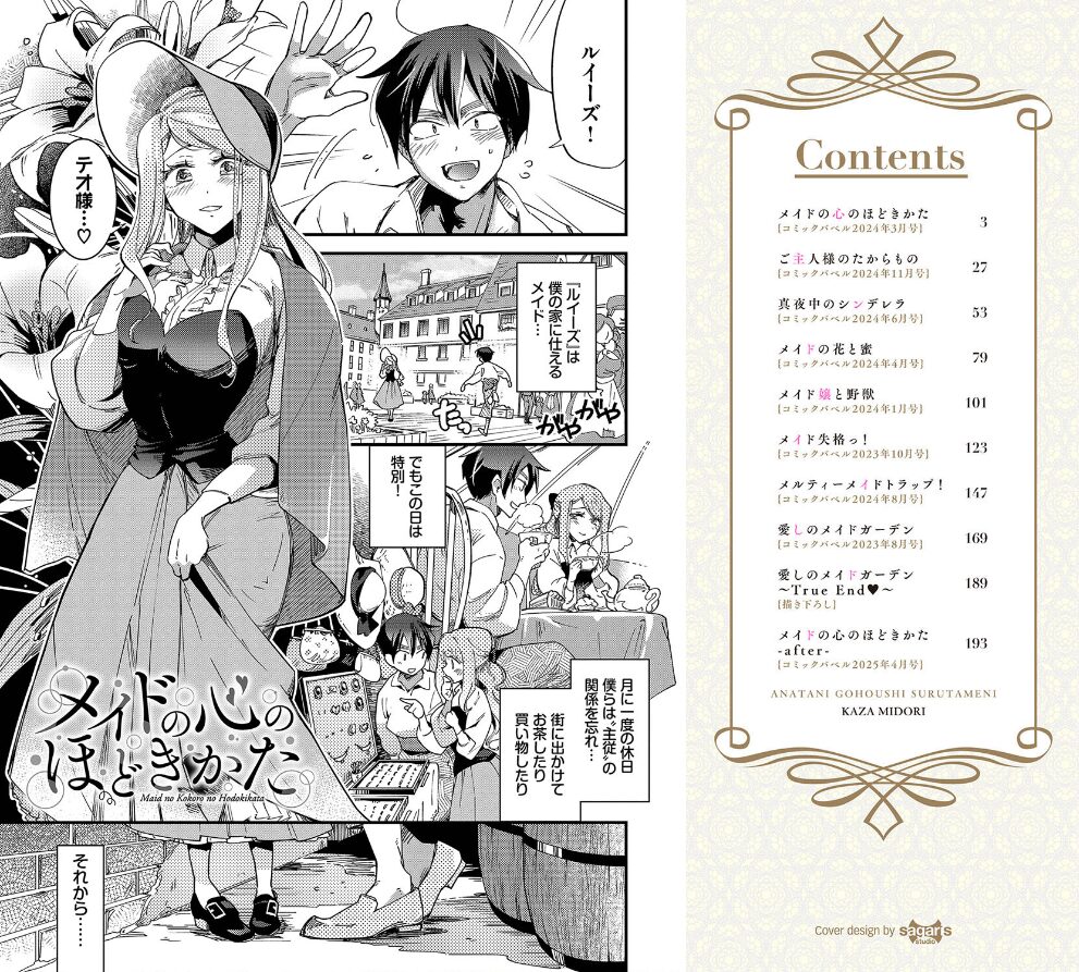 あなたにご奉仕するためにの立ち読みCG