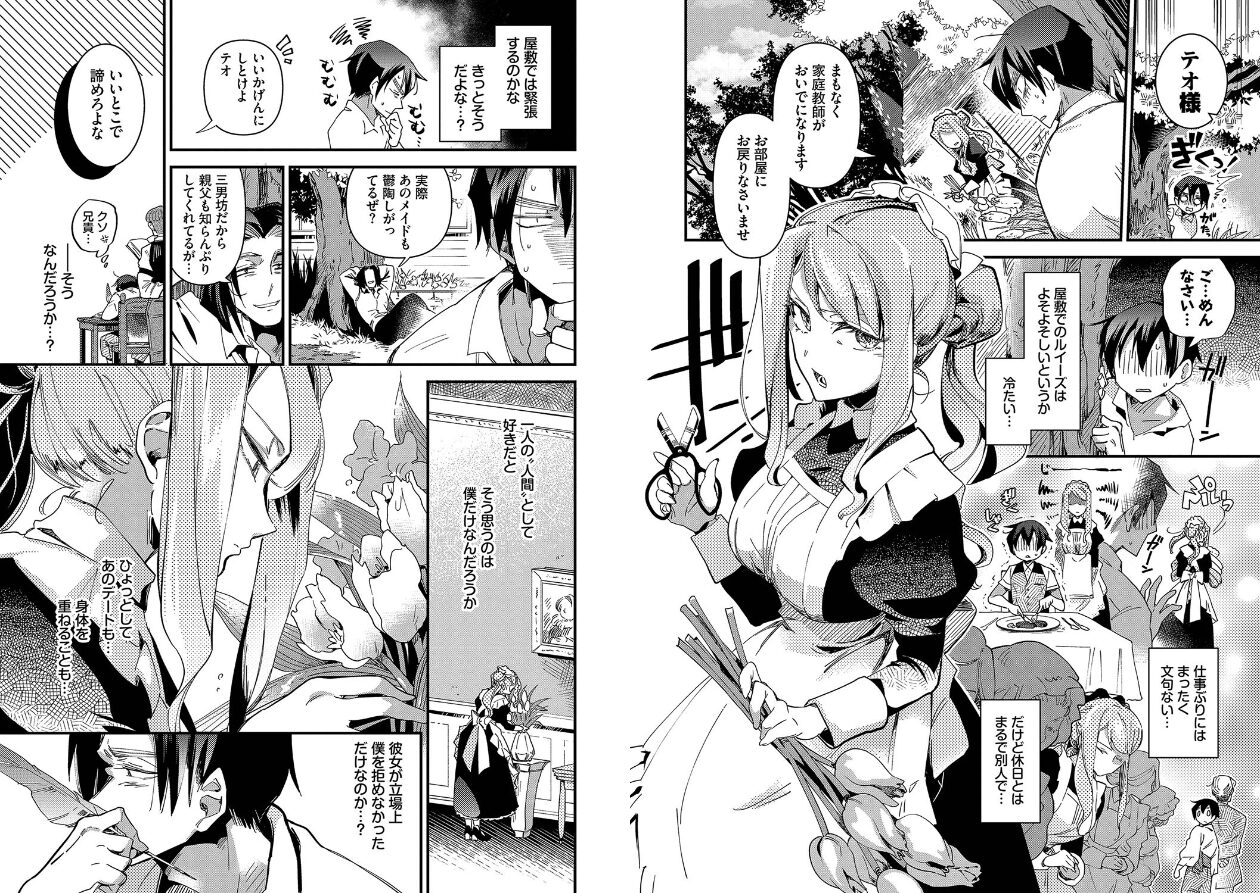 あなたにご奉仕するためにの立ち読みCG