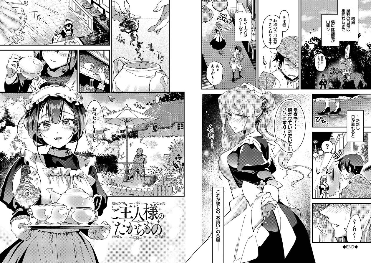 あなたにご奉仕するためにの立ち読みCG
