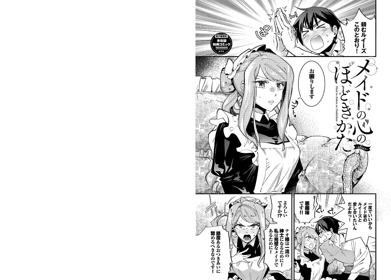 あなたにご奉仕するためにの立ち読みCG