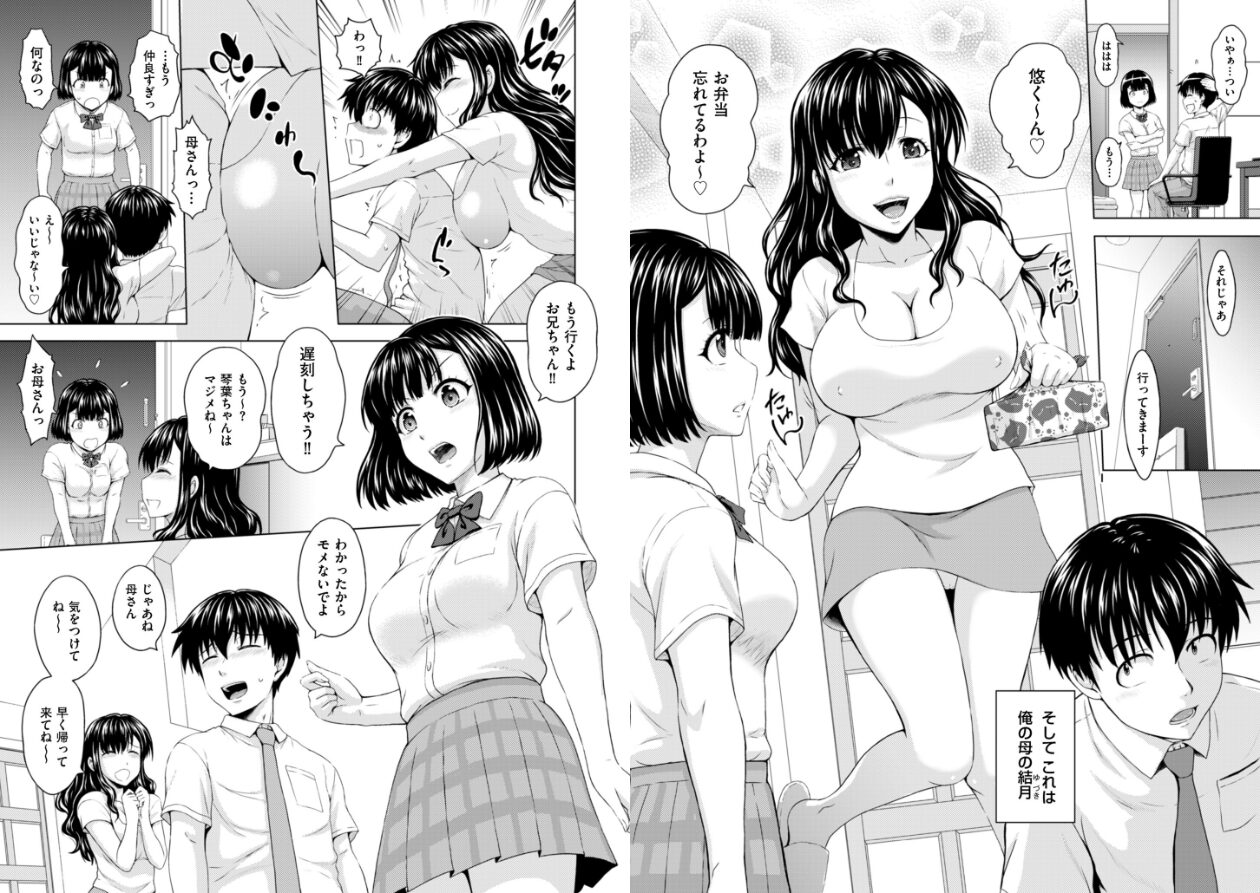本日も母と妹の調教日和の立ち読みCG