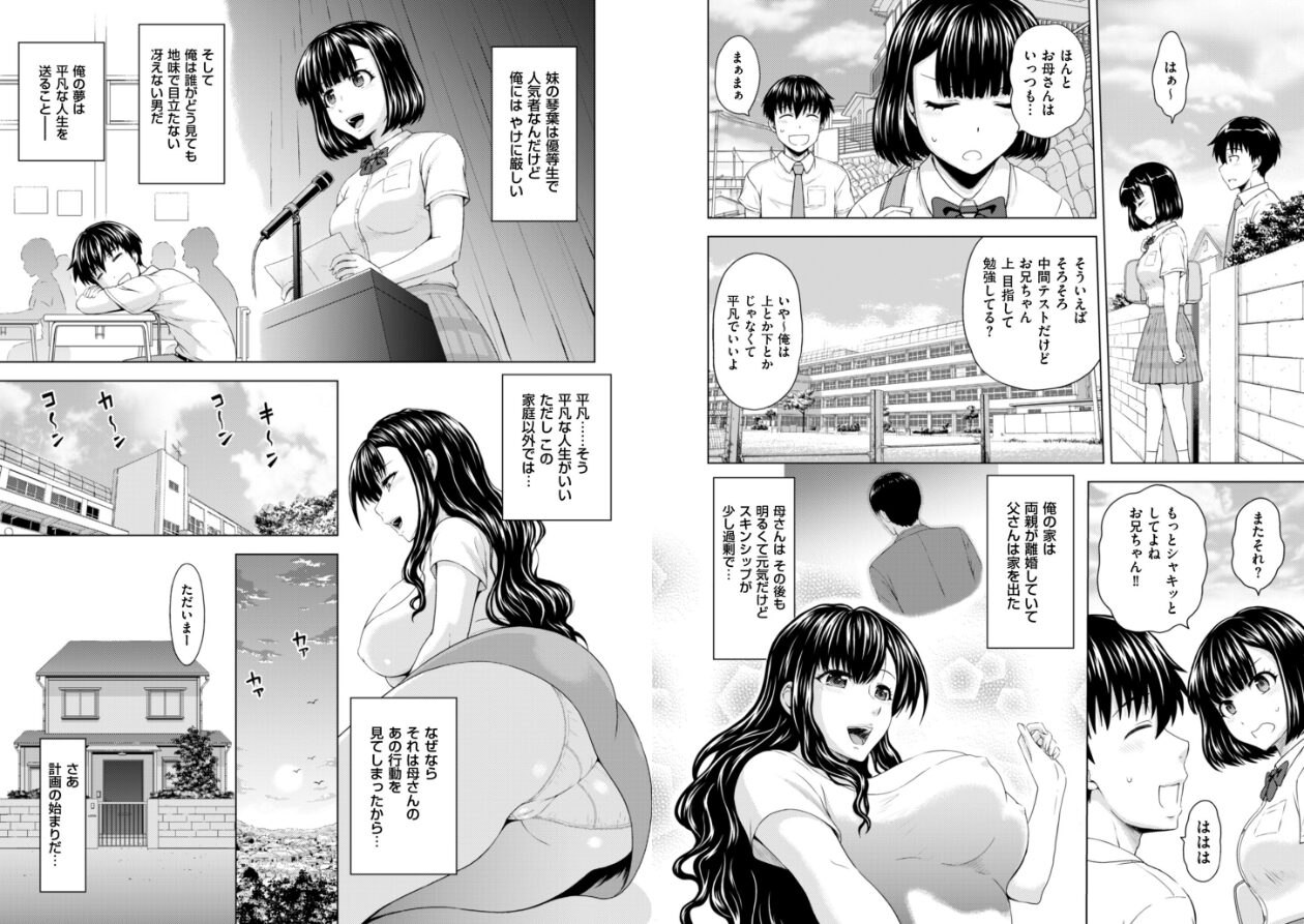 本日も母と妹の調教日和の立ち読みCG