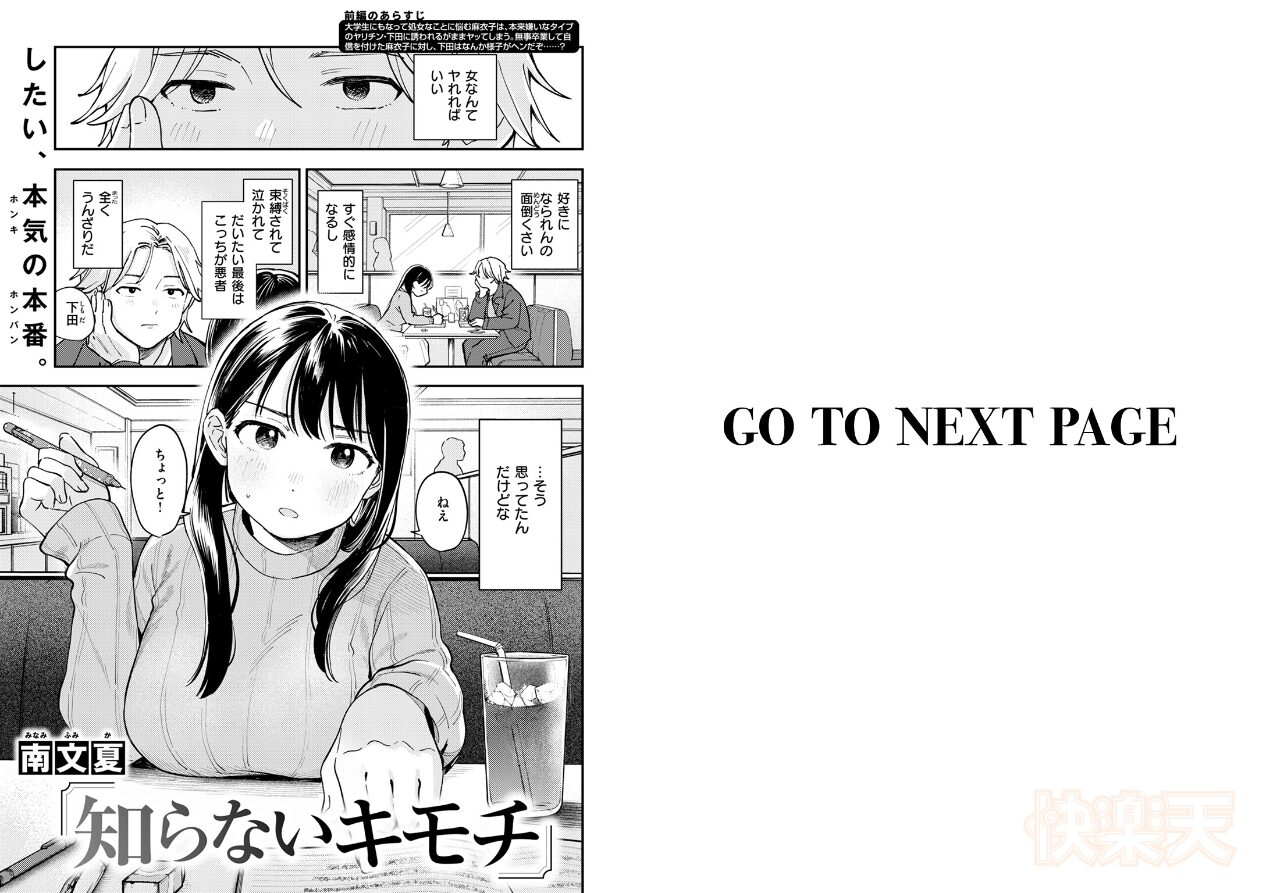 知らないカタチ（単話）の立ち読みCG