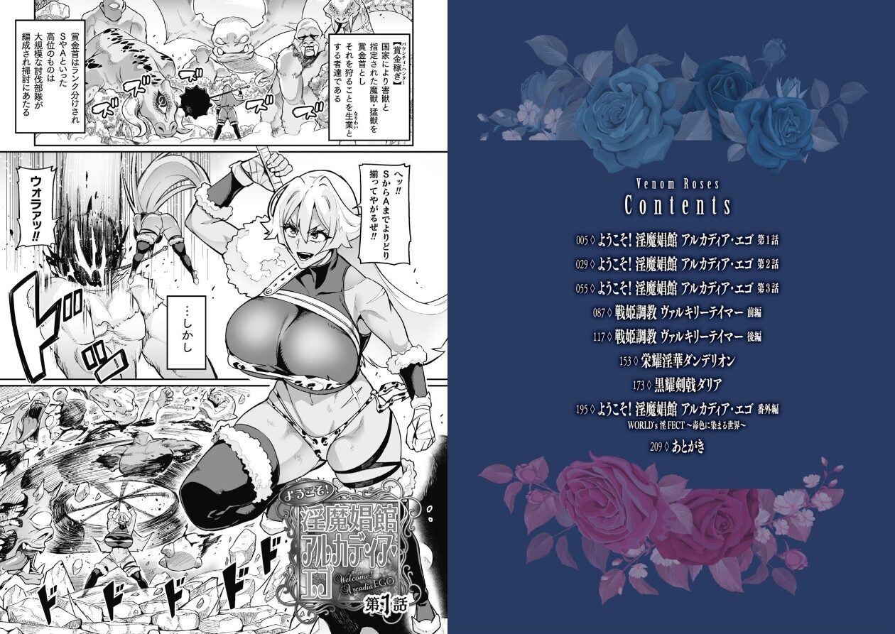 ヴェノムローゼス 〜綺麗な薔薇には淫毒がある〜の立ち読みCG