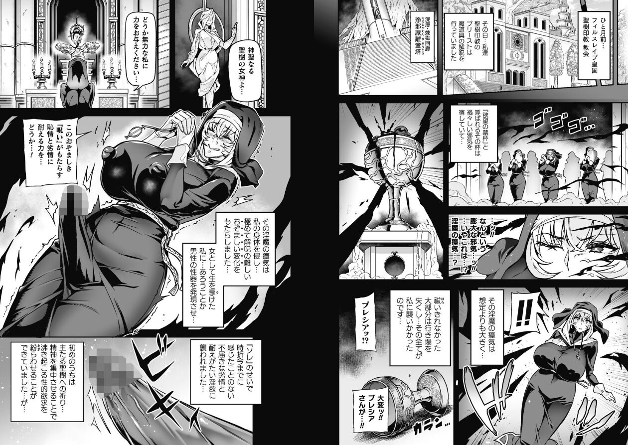 ヴェノムローゼス 〜綺麗な薔薇には淫毒がある〜の立ち読みCG
