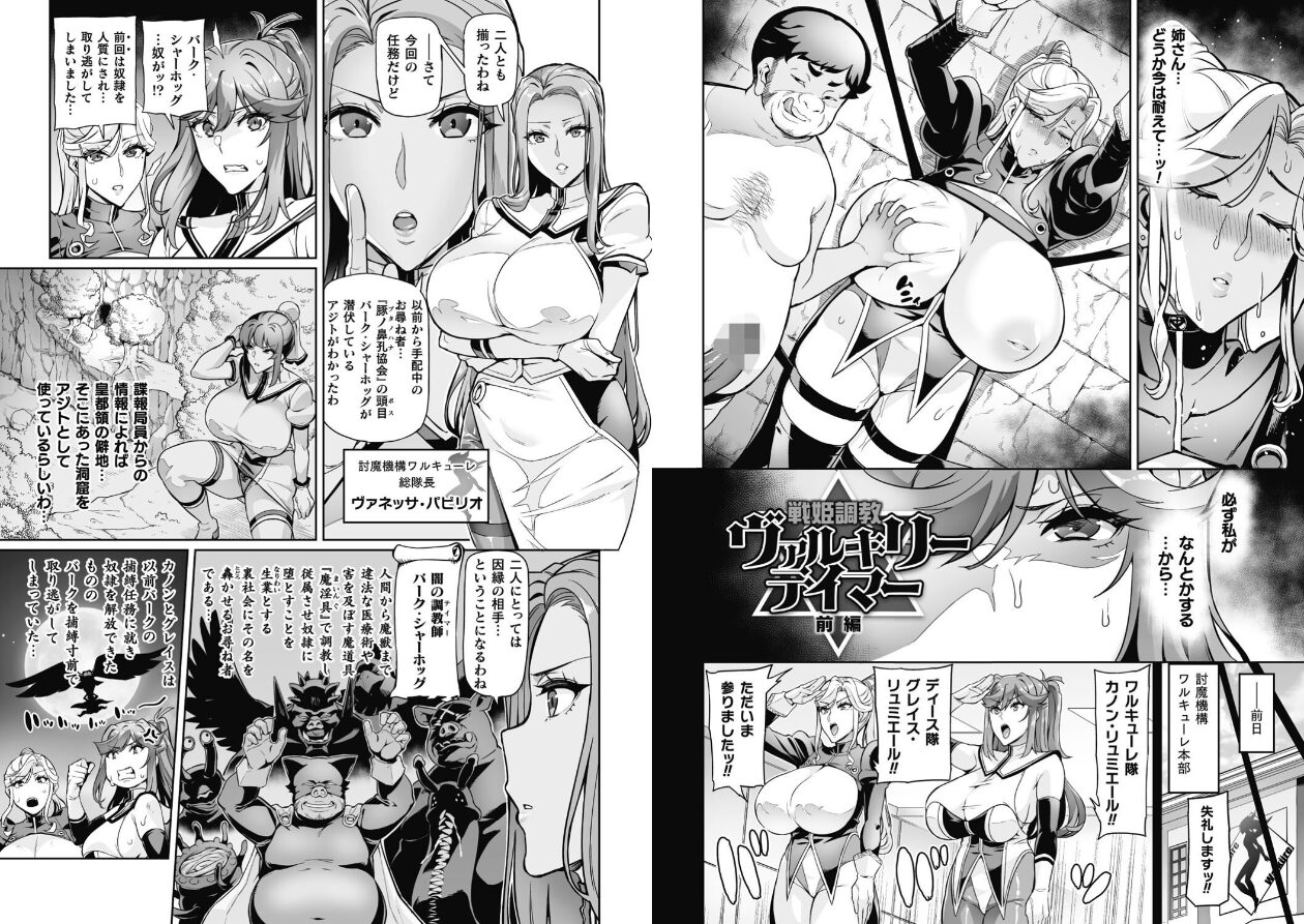 ヴェノムローゼス 〜綺麗な薔薇には淫毒がある〜の立ち読みCG