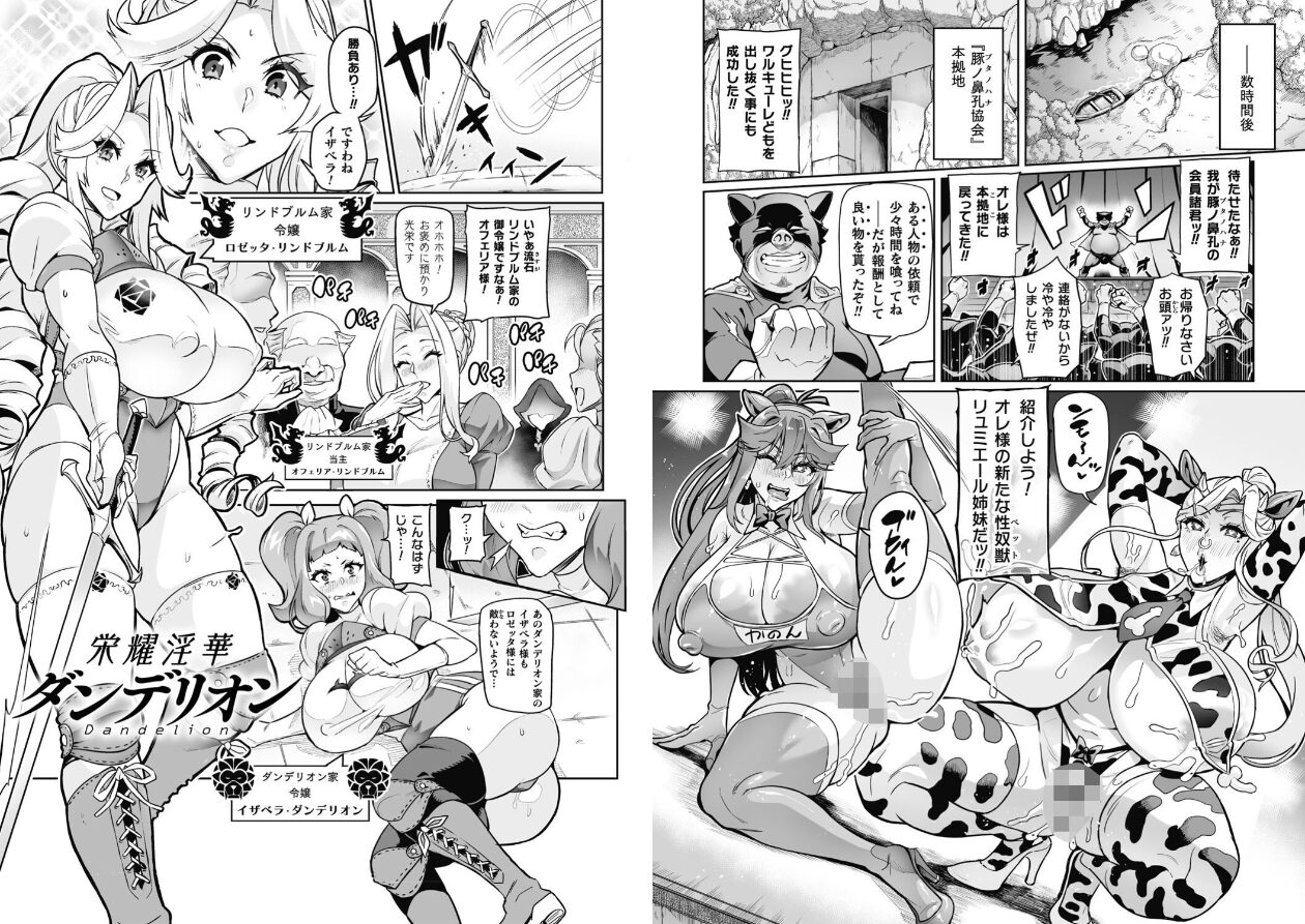 ヴェノムローゼス 〜綺麗な薔薇には淫毒がある〜の立ち読みCG