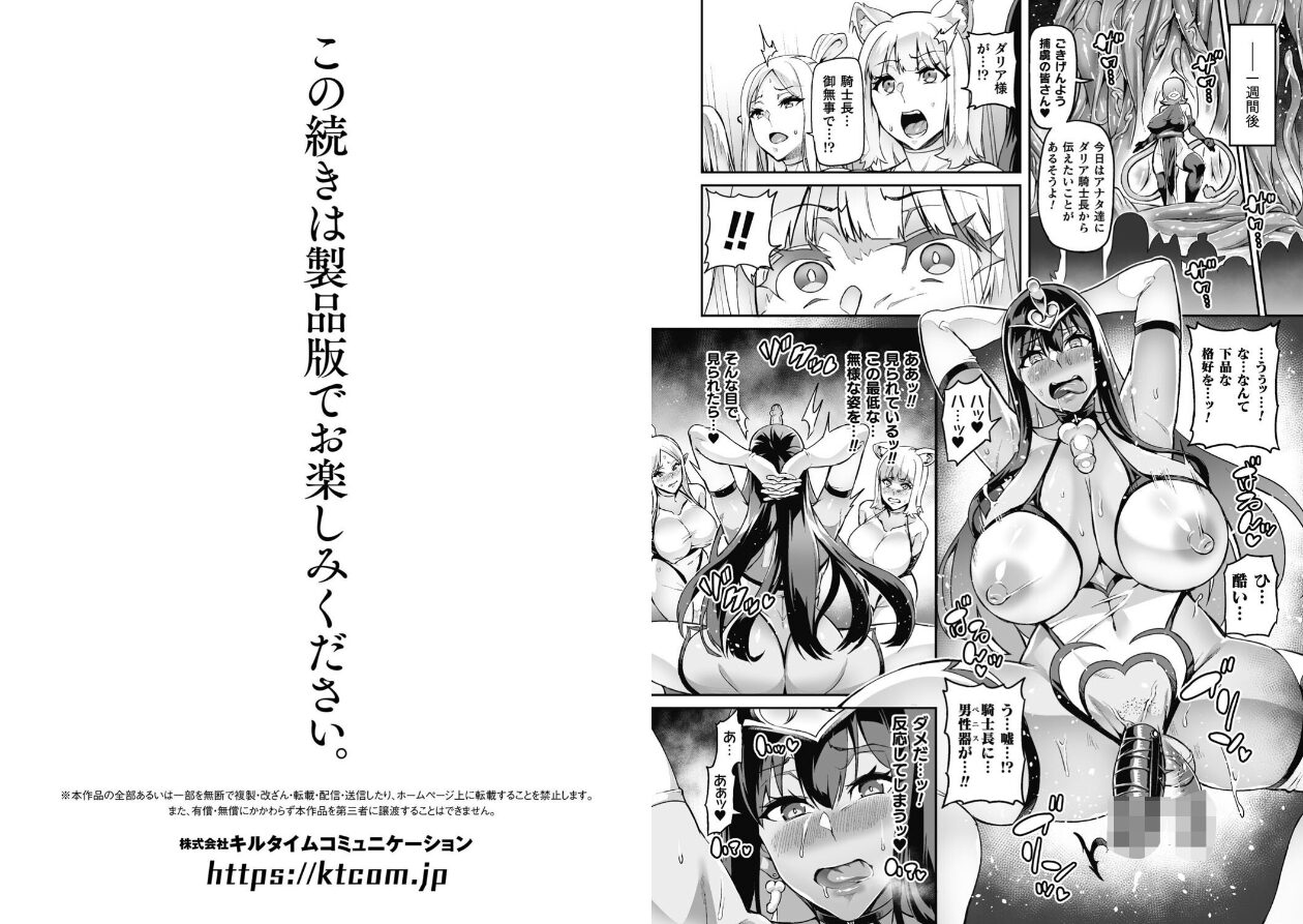 ヴェノムローゼス 〜綺麗な薔薇には淫毒がある〜の立ち読みCG