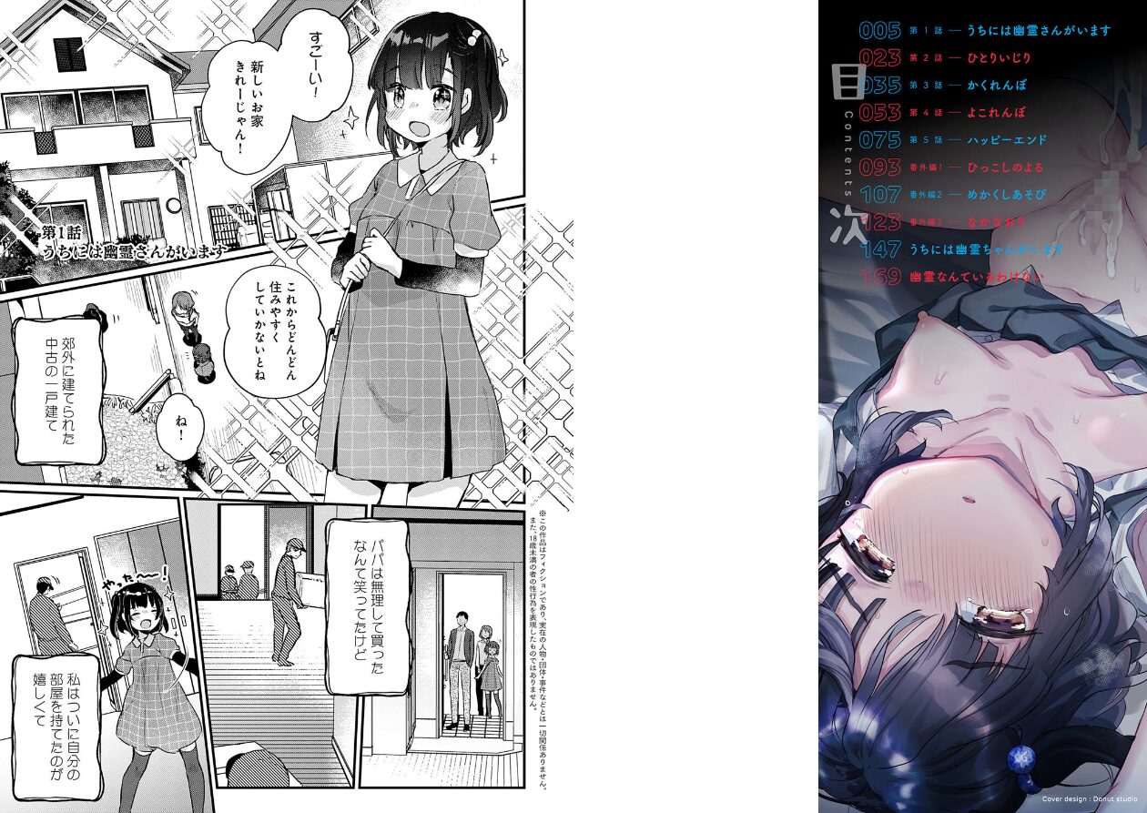 うちには幽霊さんがいます 【デジタル特装版】の立ち読みCG