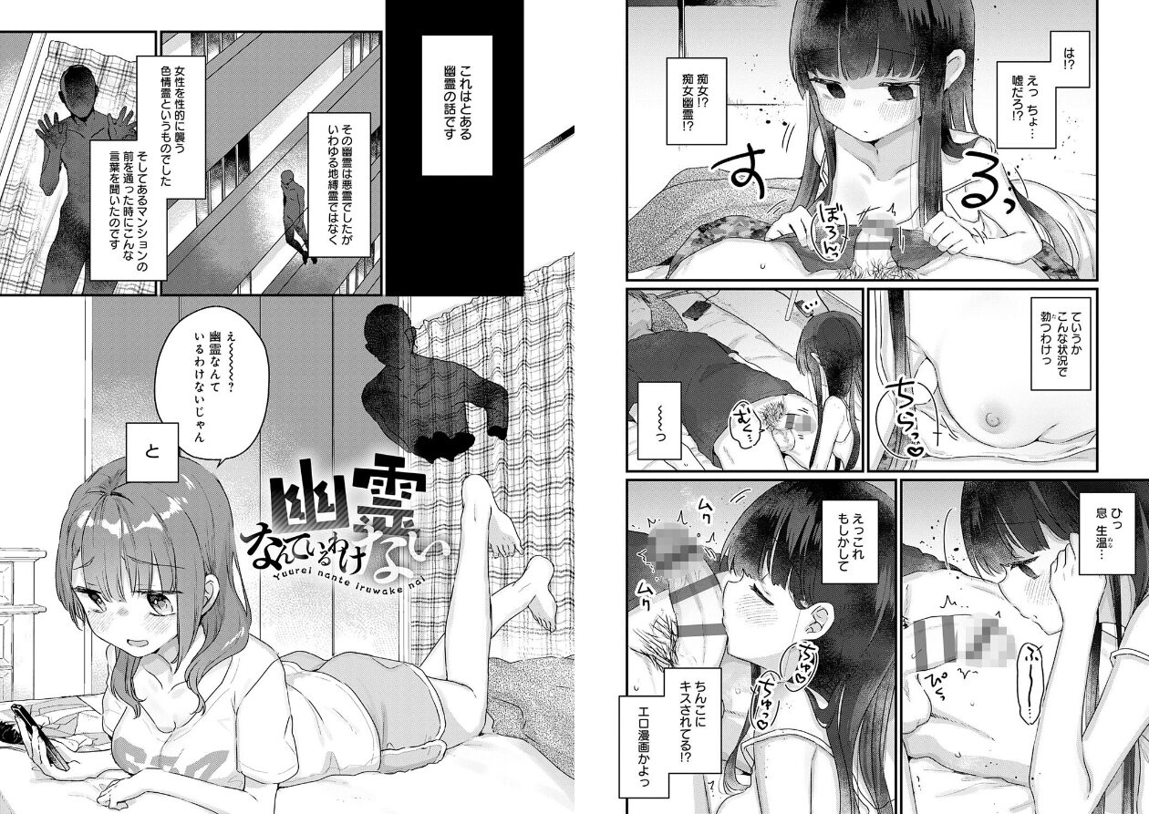 うちには幽霊さんがいます 【デジタル特装版】の立ち読みCG