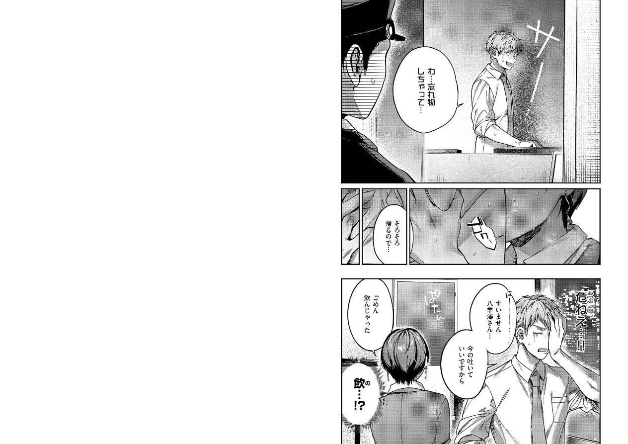 八羊澤あやめは縋りたい（単話）の立ち読みCG
